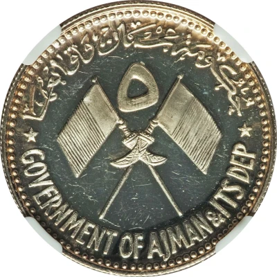 5 Riyals - Rashid Albert Luthuli ND front