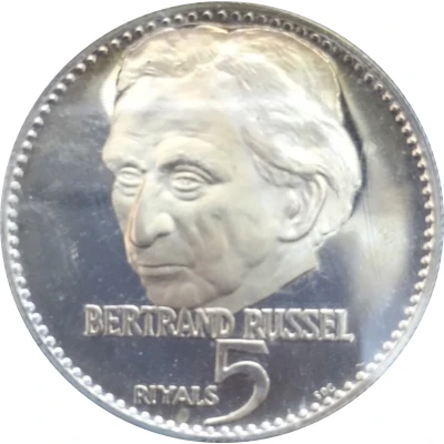 5 Riyals - Rashid Bertrand Russel ND back