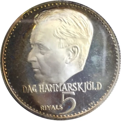 5 Riyals - Rashid Dag Hammarskjöld ND back