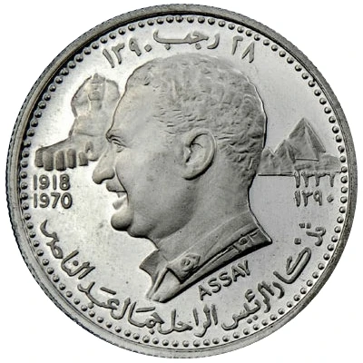 5 Riyals - Rashid Gamal Abdel Nasser; Trial back