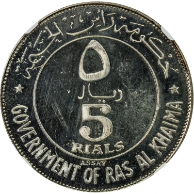 5 Riyals - Saqr Essai front