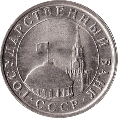 5 Roubles Government Bank Issue front