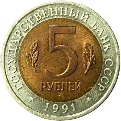 5 Roubles Mountain Goat front