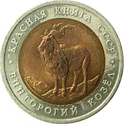 5 Roubles Mountain Goat back