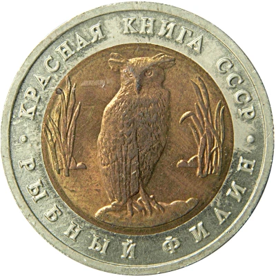 5 Roubles Owl back