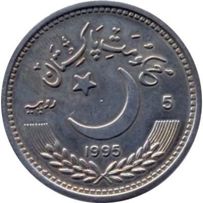 5 Rupees United Nations; Pattern; small star and dot front