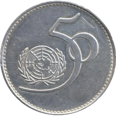 5 Rupees United Nations; Silver Pattern back