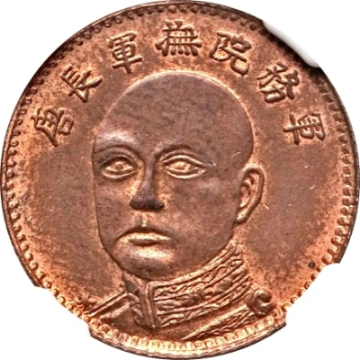 5 Yuan Pattern; Support the Republic; with "2"; copper ND front