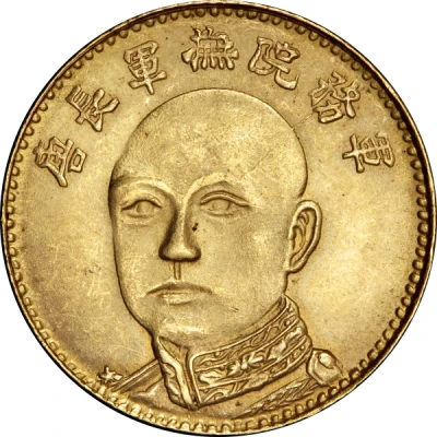 5 Yuan Support the Republic; with "2" ND front