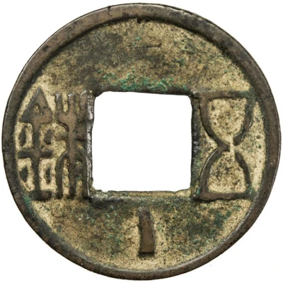 5 Zhu "Eastern Han" type; with line front