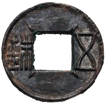 5 Zhu "Eastern Han" type; with radiate lines front