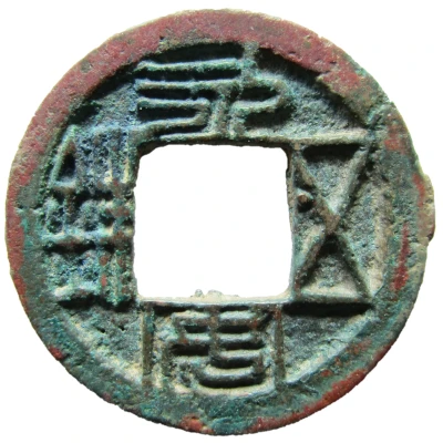 5 Zhu Northern dynasties; Northern Wei; Yong An Wu Zhu front