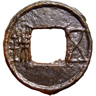 5 Zhu "Western Han" type; unfiled edge 118 BC - 115 BC front