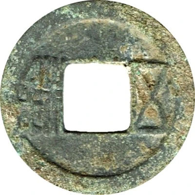 5 Zhu With right rim; "White coin" type front