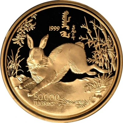 50 000 Tögrög Year of the Rabbit back