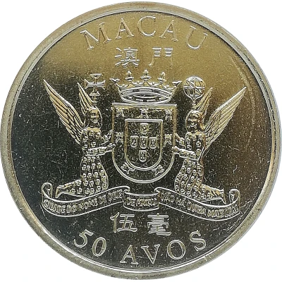 50 Avos S.A.R. Coinage; Macao's Return to China front