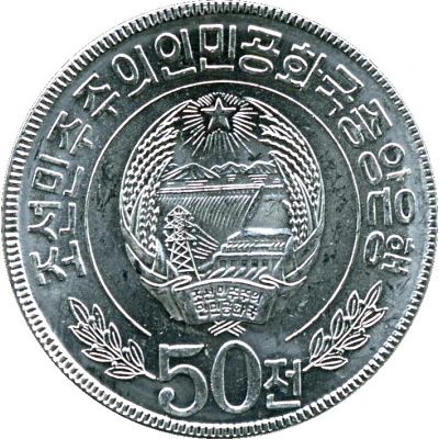 50 Chon Peoples Republic; Specimen front