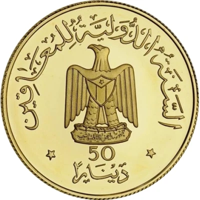 50 Dinars IYDP; Piedfort front