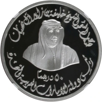 50 Dirhams - Khalifa AD Police 50th Anniversary front