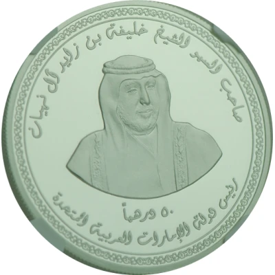 50 Dirhams - Khalifa Archaeological Excavation front