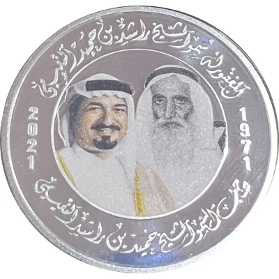 50 Dirhams - Khalifa Humaid / Rashid front