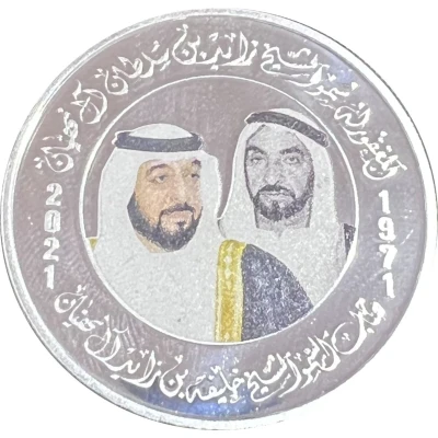 50 Dirhams - Khalifa Khalifa / Zayed front