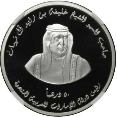 50 Dirhams - Khalifa Khalifa International Date Palm Award ND front