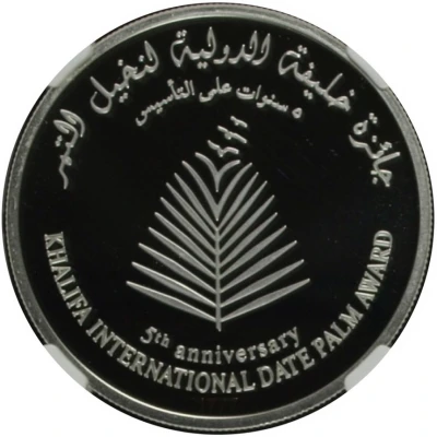 50 Dirhams - Khalifa Khalifa International Date Palm Award ND back