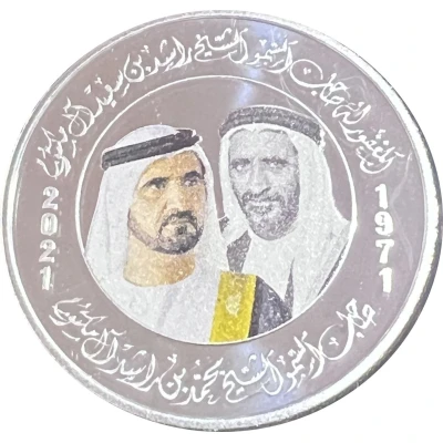 50 Dirhams - Khalifa Mohammed / Rashid front