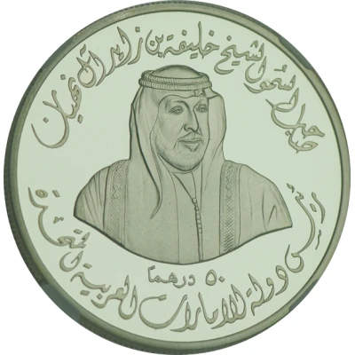 50 Dirhams - Khalifa NCDR front