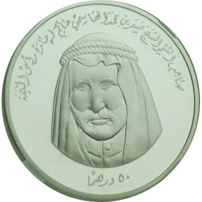 50 Dirhams - Khalifa Sheikh Saqr Al Qassimi front