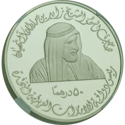 50 Dirhams - Zayed ADCO front