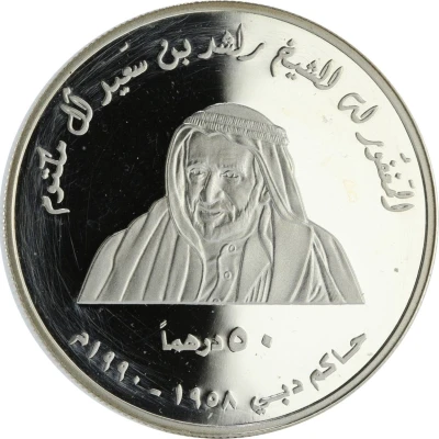 50 Dirhams - Zayed Al Ahmadiya School ND front