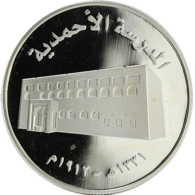 50 Dirhams - Zayed Al Ahmadiya School ND back