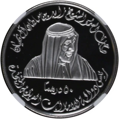 50 Dirhams - Zayed Institute of Administrative Development front