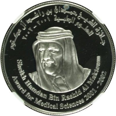 50 Dirhams - Zayed Sheikh Hamdan Award for Medical Sciences back