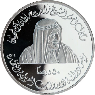 50 Dirhams - Zayed UAE University Silver Jubilee front