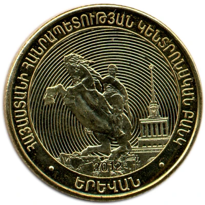 50 Dram Yerevan front