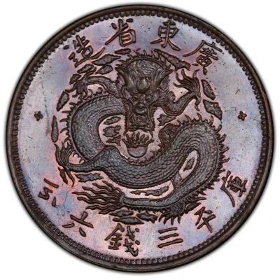 50 Fen - Guangxu 3 Mace and 6 Candareens; pattern; copper ND back