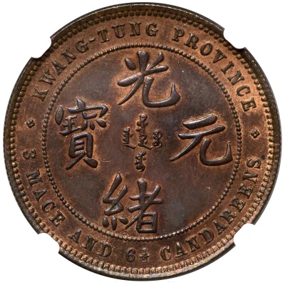 50 Fen - Guangxu 3 Mace and 6.5 Candareens; pattern; copper ND front