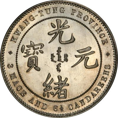 50 Fen - Guangxu 3 Mace and 6.5 Candareens ND front