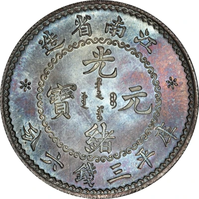 50 Fen - Guangxu Circled dragon ND front