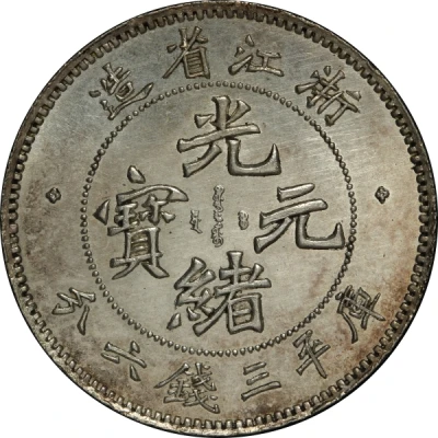 50 Fen - Guangxu Four characters ND front