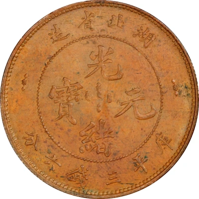 50 Fen - Guangxu Pattern; copper ND front