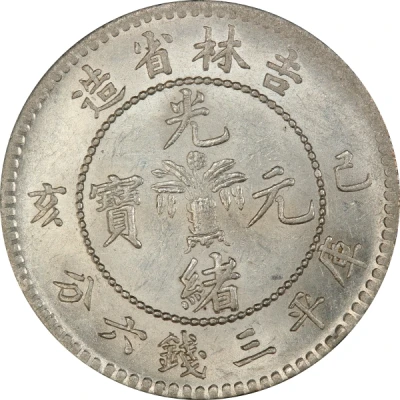 50 Fen - Guangxu front