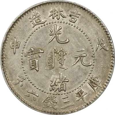 50 Fen - Guangxu front