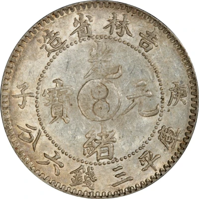 50 Fen - Guangxu front