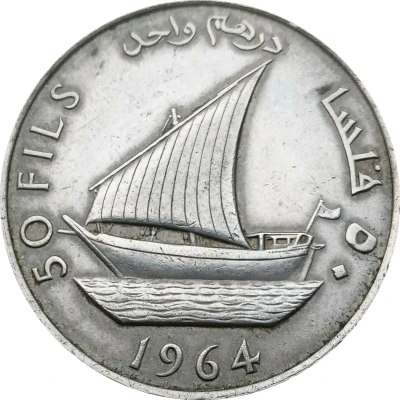 50 Fils / 1 Dirham back