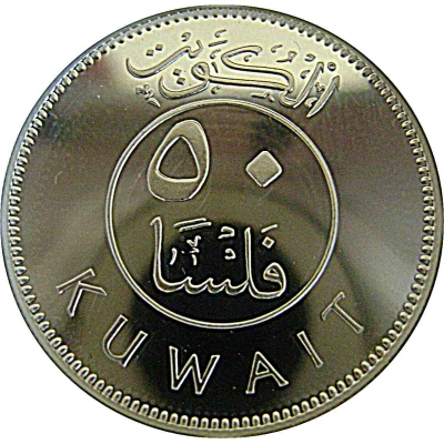 50 Fils Silver front