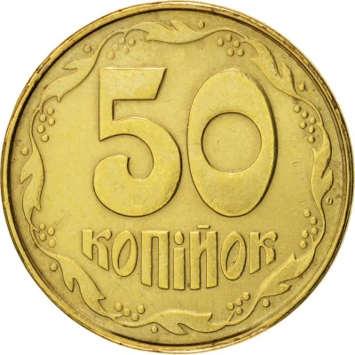 50 Kopiiok without mintmark back